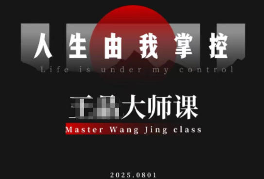 流量破局-人生由我掌控，从素人快速进阶，实现流量与商业价值双丰收-菡洋资源网