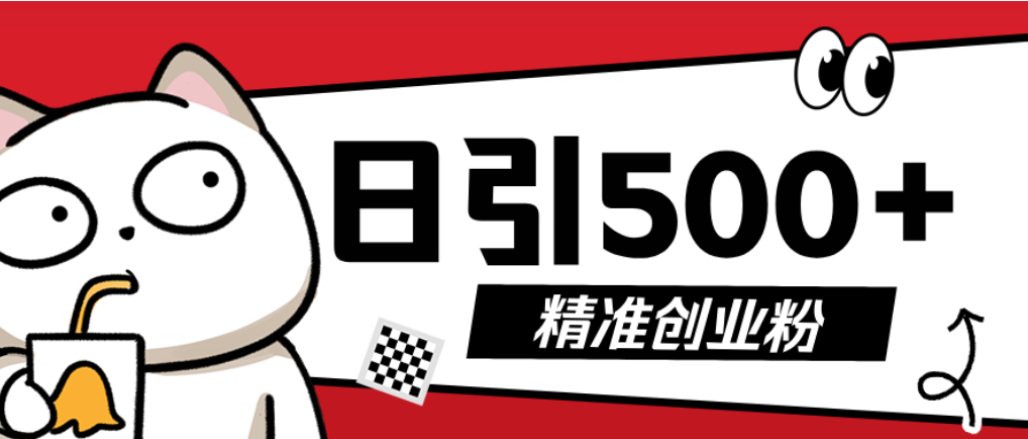 最新抖音引流创业粉模板！几分钟一个视频，非常暴力，小白直接可上手操作！-菡洋资源网