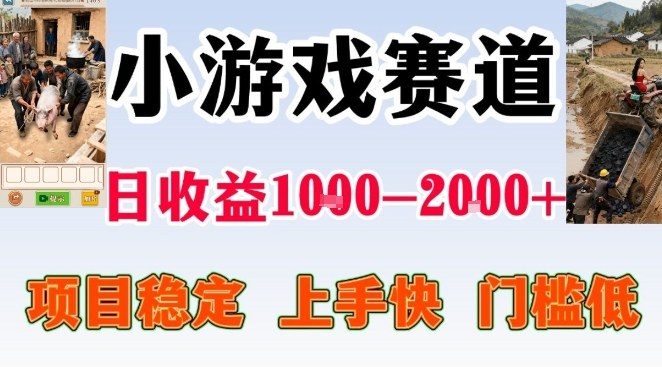 全年可变现项目，无门槛不露脸小游戏直播，日入1k+，长期稳定副业【揭秘】-菡洋资源网