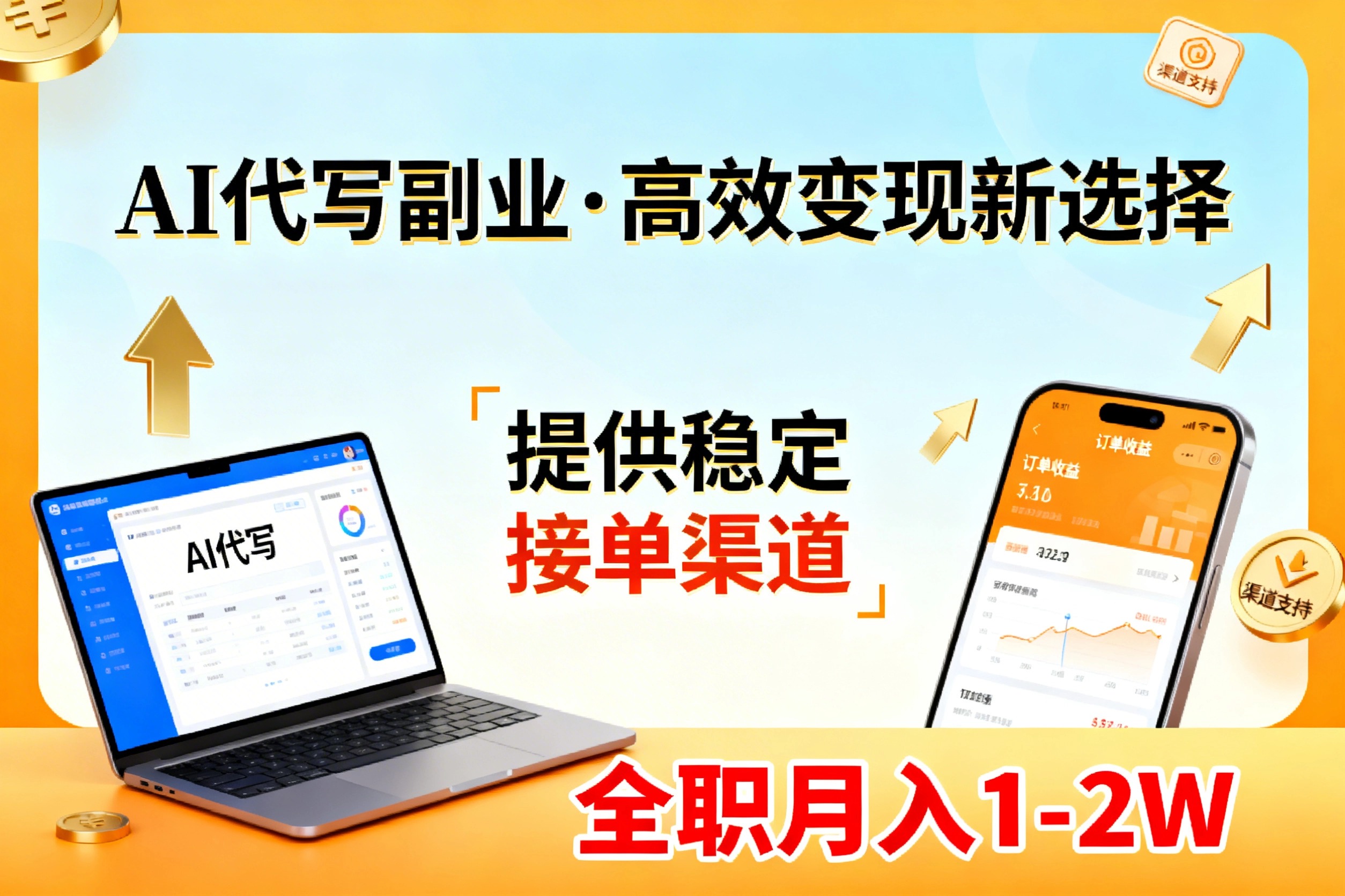 （17446期）AI代写副业，高效变现，提供渠道，永不失业副业兼职 全职月入1-2W【SOP手册】-菡洋资源网