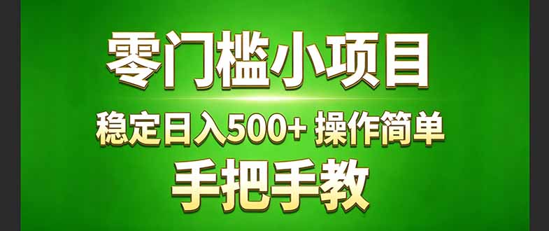 （17609期）真实实操两年多的小项目，正规长期做，适合想赚点额外收入的朋友，手把手教！ (-菡洋资源网